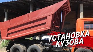 УСТАНОВКА КУЗОВА НА МОЙ КАМАЗ 55111 !!! Подгоняю подушки под кузов .