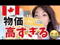 【カナダ暮らし】最新Costco購入品！物価高に驚くリアルな生活費