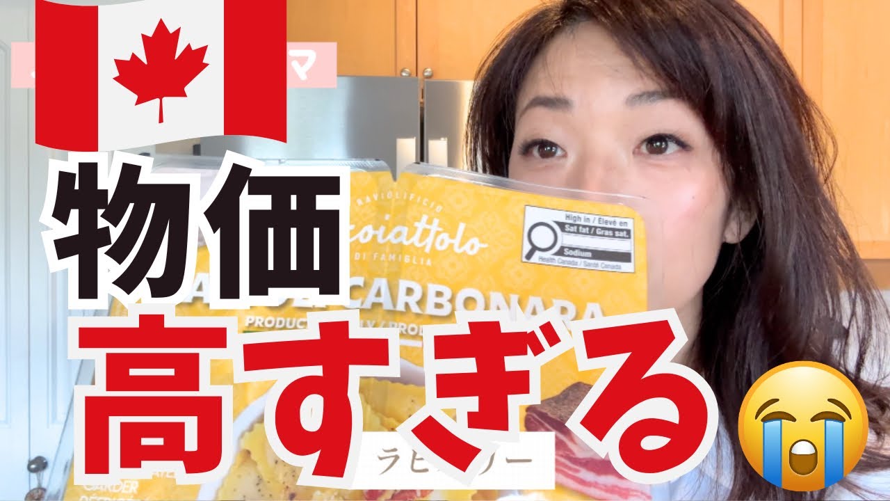 【カナダ暮らし】最新Costco購入品！物価高に驚くリアルな生活費