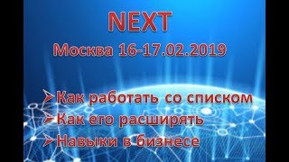 Как работать со списком, как его расширять, нарабатывать НОВЫЕ  навыки новой деятельности