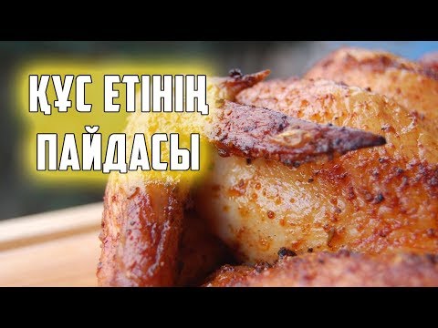 Бейне: Неге сиыр еті сізге пайдалы?