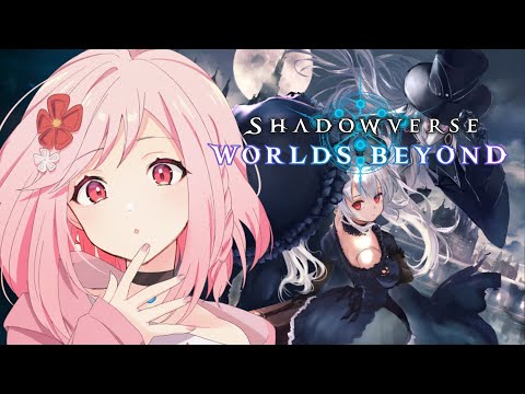 【 シャドバビヨンド 】久々にAFネメシスを触る会【 ライブ配信 / Vtuber / Shadowverse: Worlds Beyond 】