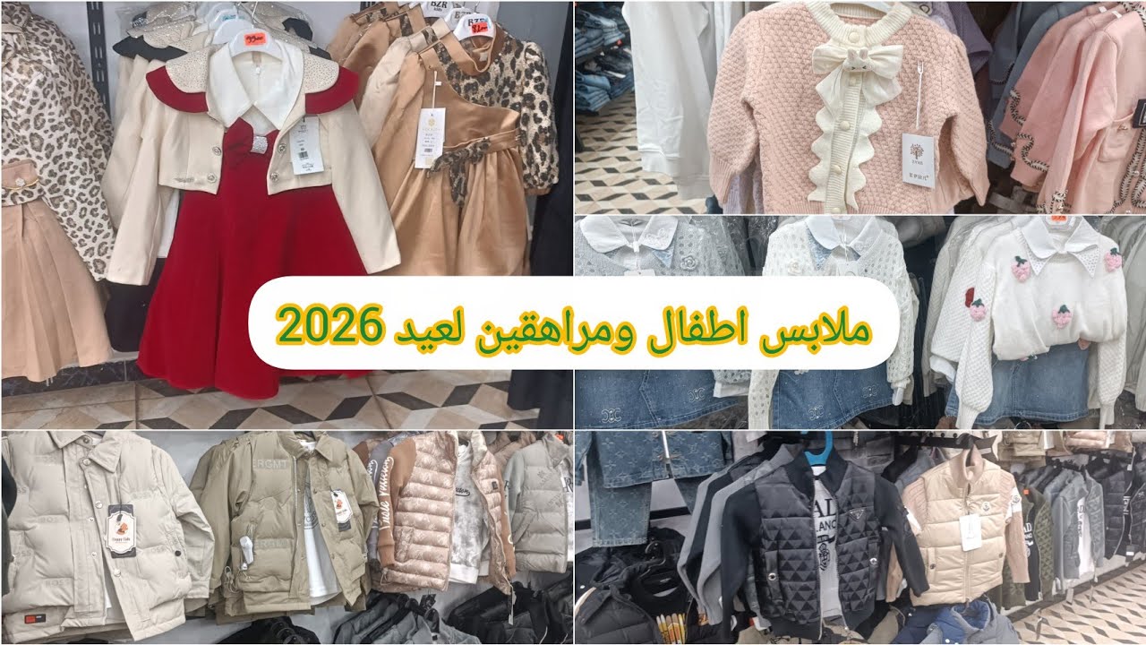 جولة في ملابس عيد مرشي برباح طابق 😍أرضي  ولاية سيدي بلعباس🌹