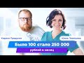 Как врач остеопат выросла в доходах со 100 до 250 000 рублей в месяц. Клуб Успешных Врачей отзывы.