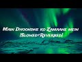 Main Dhoondne Ko Zamaane | Arijit Singh | [ Slowed+Reverbed] | Watch the Northern Lights with me ✨