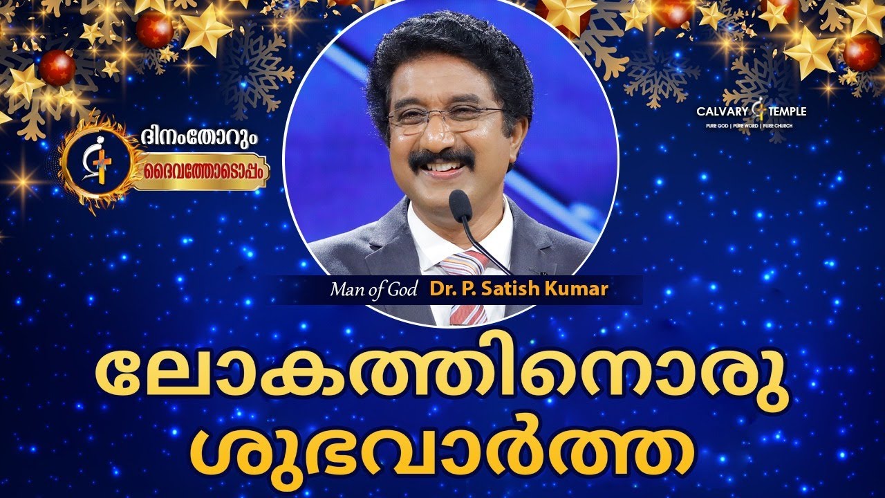 Today God's Promise Malayalam | 24-DEC-2025 | 