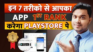 How to rank app on Playstore Or Appstore - 1st rank on playstore - How to rank app - Rank app trick screenshot 1