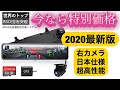 今なら特別価格　2020最新版 ミラー型ドライブレコーダー　右カメラの日本仕様 フルタッチ 前後2カメラ 超高性能 Changer