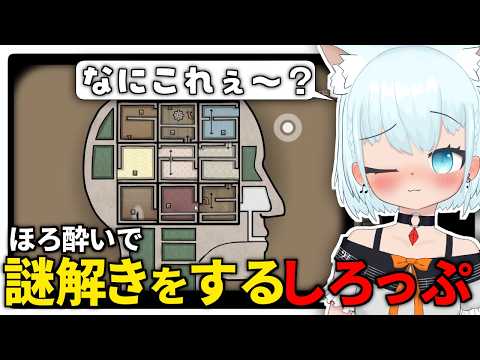 ほろ酔い雑談で謎解きをするしろっぷ【Cube Escape:Paradox】