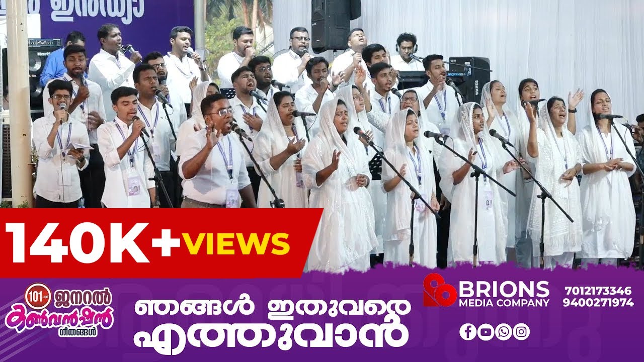 Njangal Ithuvare Ethuvan || ഞങ്ങൾ ഇതുവരെ എത്തുവാൻ || 101st COG General Convention