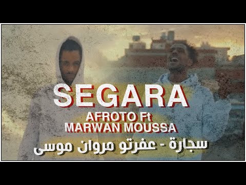 ردة فعلي وتعليقي تراك - سجارة - عفرتو ومروان موسى | REACTION SEGARA AFROTO MARWAN MOUSSA