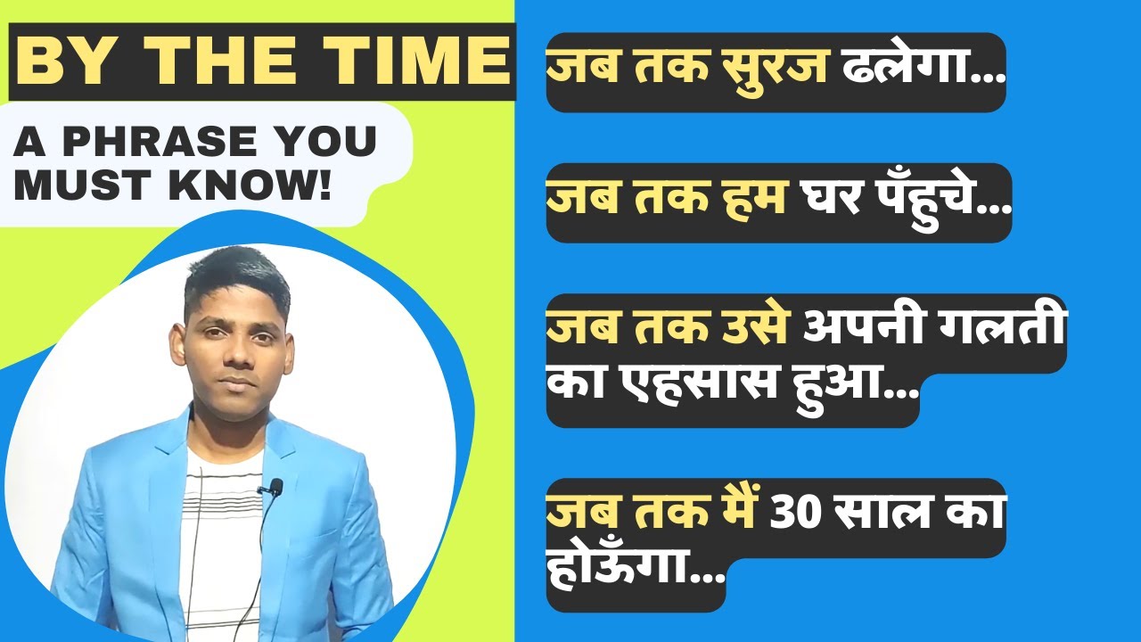 BY THE TIME IN ENGLISH | HINDI TO ENGLISH TRANSLATION EXERCISE | SPOKEN ENGLISH