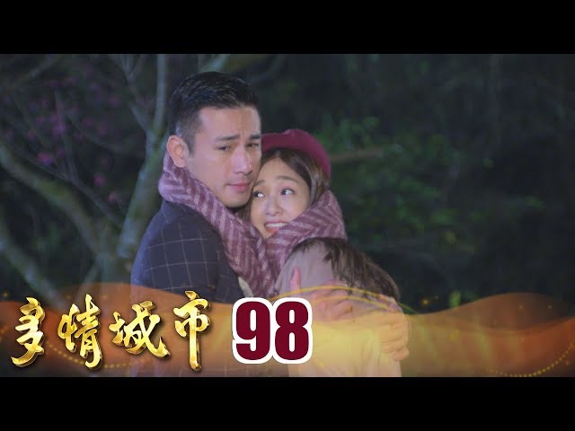 多情城市 Golden City EP098 天燈傳真心 我決定勇敢愛你