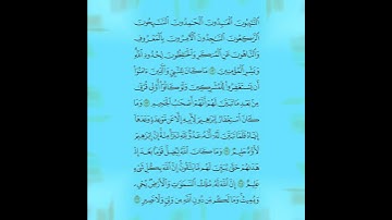 { التائبون العابدون الحامدون السائحون.. }سورة التوبة. تراويح ١٤٤٥هجري
