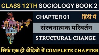 Sociology Chapter 1 Class 12 in Hindi I संरचनात्मक परिवर्तन I Structural Change I Book 2 I Quickprep