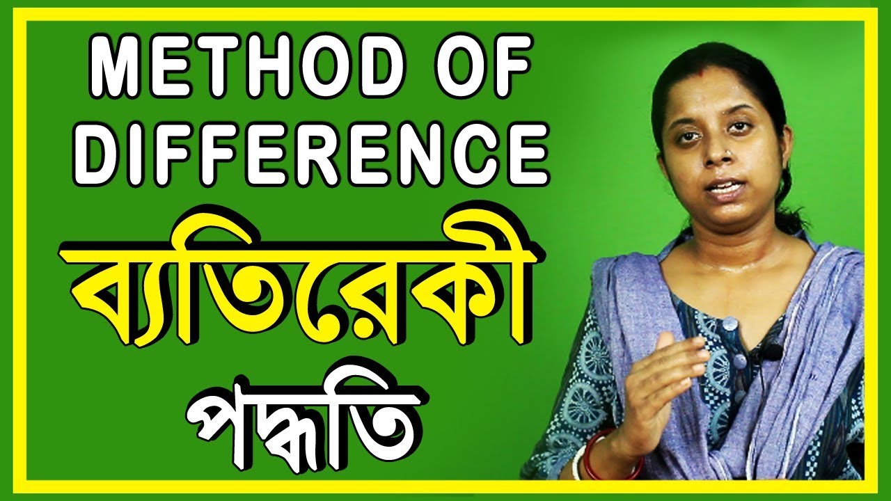 Philosophy Class Method Of Difference In Bengali 