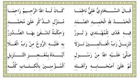 متن السخاوى فى متشابه ااقرآن الكريم بصوت الشيخ سعد الغامدى