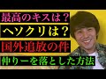 【TVだと事務所NG】の変な質問に勝手に答えます。
