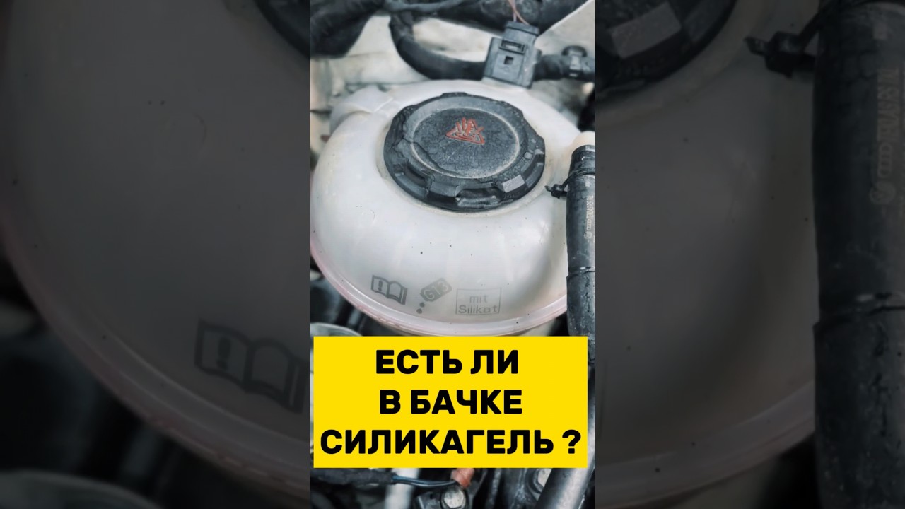 КАК ПОНЯТЬ ЕСТЬ ЛИ В БАЧКЕ СИЛИКАГЕЛЬ? 