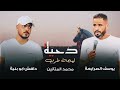 جـديد دحية لهجة طرب جديدة يوسف الصرايعة محمد المتانين داهش ابو بنية 2025 جـديد دحية لهجة طرب جديدة يوسف الصرايعة محمد المتانين داهش ابو بنية 2025
