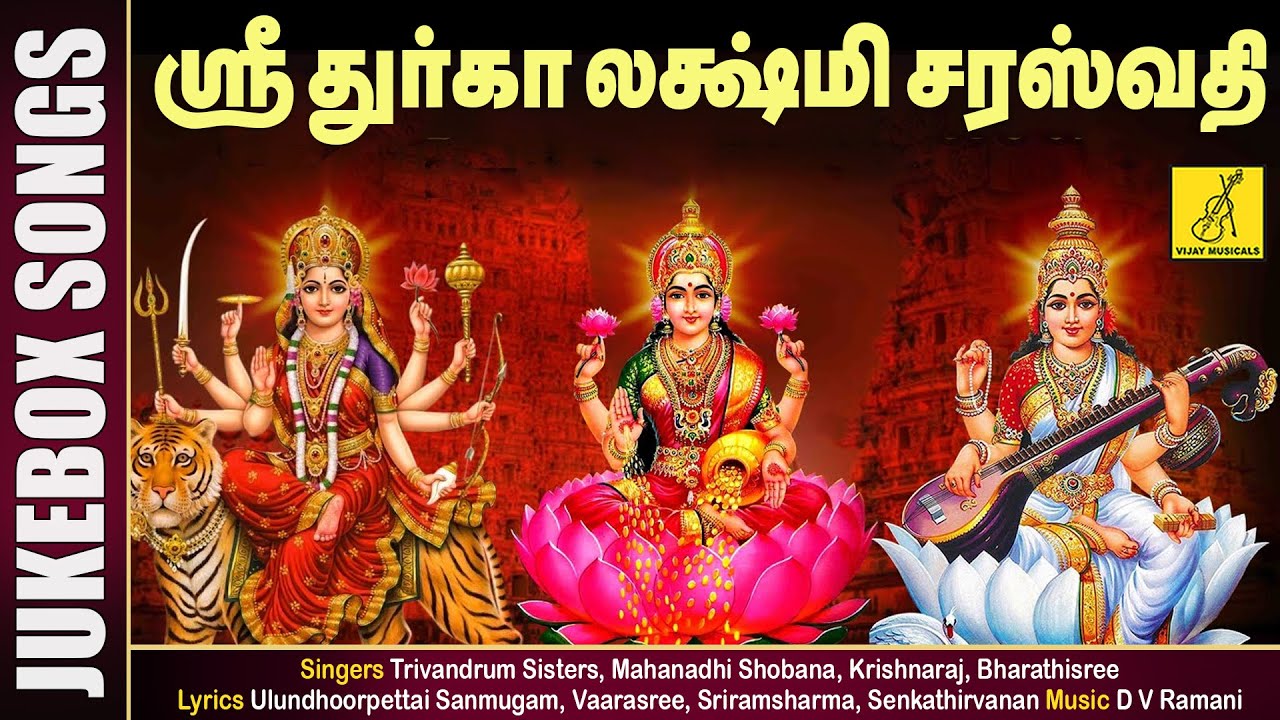 Sri Durga Lakshmi Saraswathi   JukeBox  Mahanadhi Shobana  Vijay Musicals