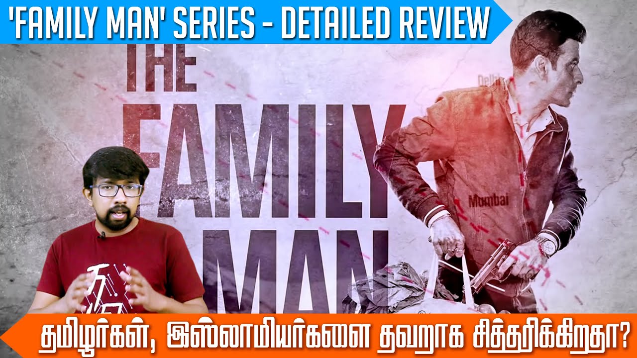 'The Family Man' Web Series பேசும் அரசியல் சீசன் 1 &