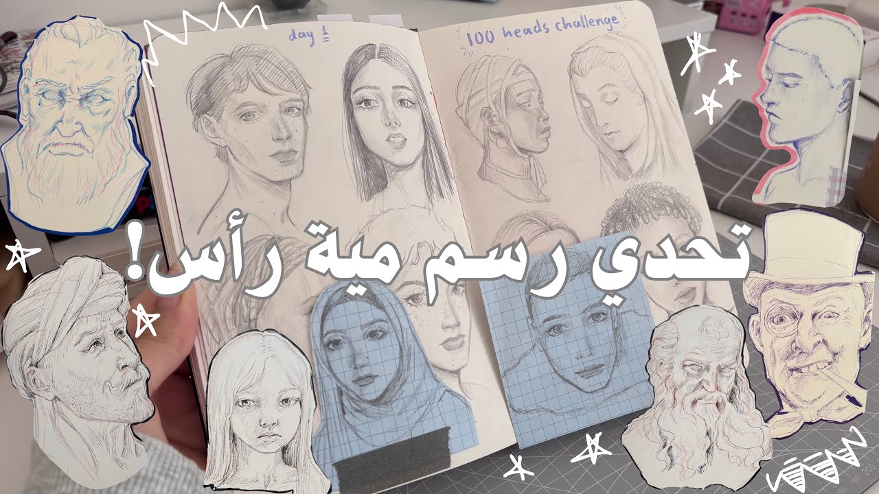 تحدي رسم مية رأس خلال ١٠ ايام!💥رسمت المتابعين كمان!!🫂🤏🏼