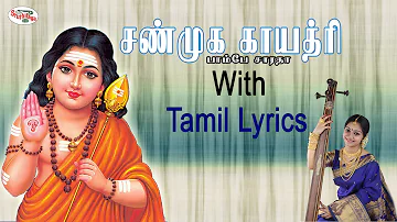 Shanmuga Gayatri Mantra with Tamil Lyrics sung by Bombay Saradha