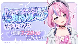 秘間慈ぱね / Himaji Paneの配信のサムネイル画像