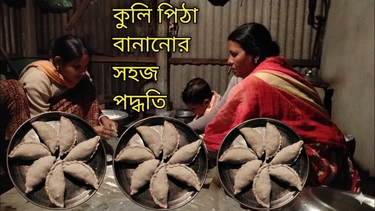 পিঠা উৎসব ২০২৬ 🎉 | আজকে কোন উপলক্ষে এত পিঠা তৈরি হলো? Pitha Utshab 2026 Vlog 