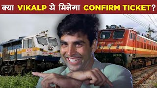 What are Vikalp Train Tickets? How to get confirm ticket using Vikalp