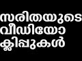 Saritha Nair's video clip Whatsapp