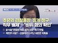 [이슈 Pick? Pick!] 초유의 검찰총장 '징계 청구·직무 배제'…"비위 혐의 확인" (2020.11.24)