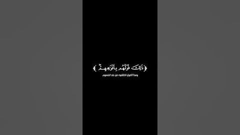 كروما شاشة سوداء قرآن كريم - تلاوة من سورة التوبة - القارئ ناصر القطامي