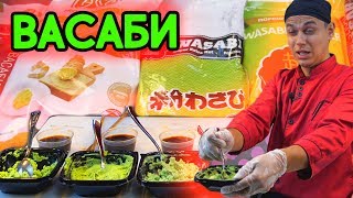 Васаби - сравнение ОГНЕННОГО ресторанного Васаби! Какой выбрать? Васаби - сравнение ОГНЕННОГО ресторанного Васаби! Какой выбрать?
