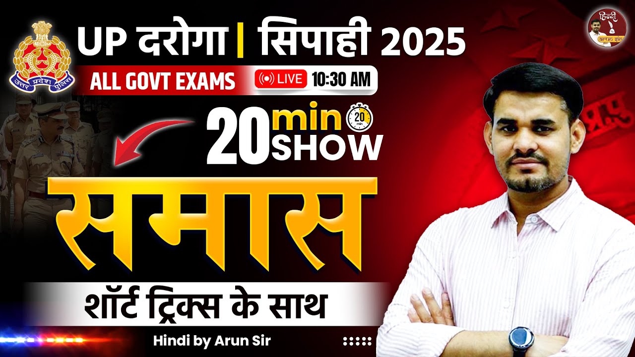 UPSI 2025 | समास  (SAMAS) | UPSI Hindi | 20 Minute Show | Hindi by Arun Sir #uppolice #upsi
