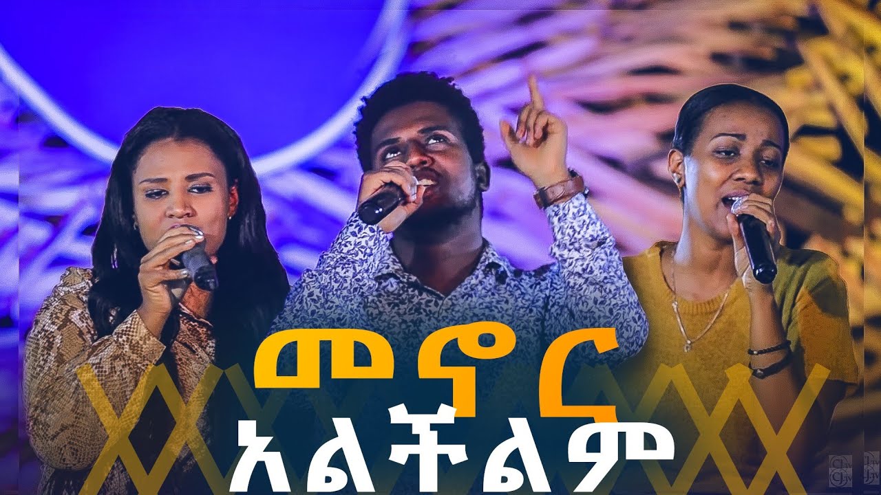 መኖር አልችልም || Live Worship || CJTv 2020