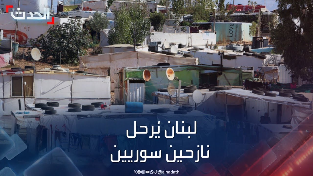 رغم التحذيرات.. لبنان يعيد دفعة جديدة من النازحين السوريين إلى بلادهم
