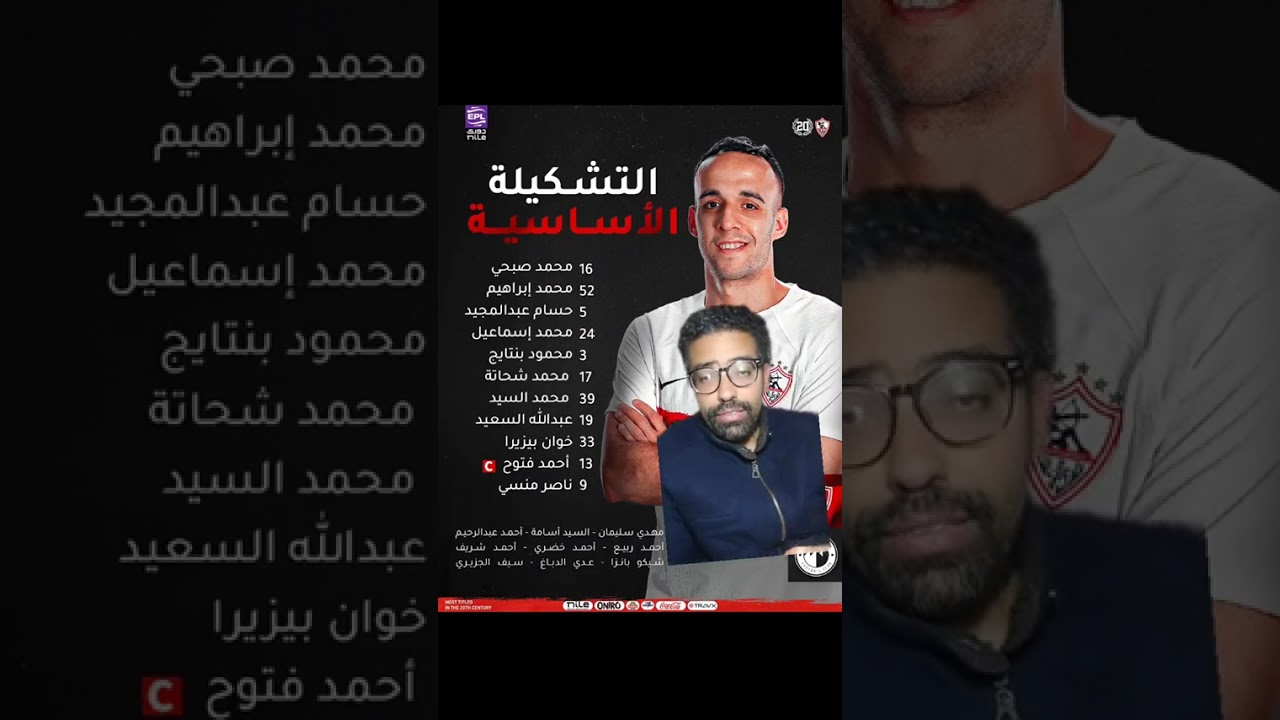 سؤال لمخرج لقاء الزمالك و بيراميدز و تقييم لاعبى الزمالك عقب الفوز على بيراميدز #الكورة_مع_جيمى 