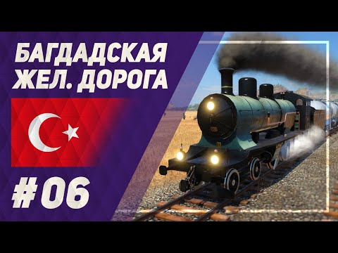Багдадская железная дорога [Transport Fever 2] №6
