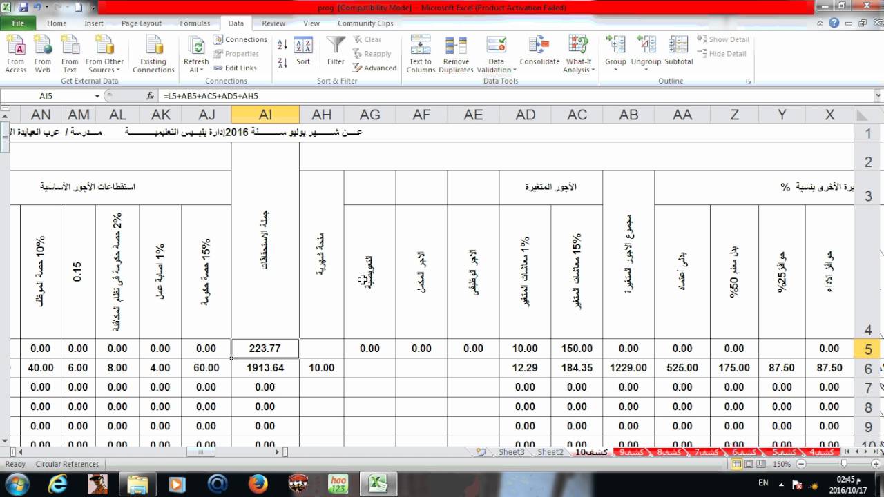 الاجور والمرتبات نموذج كشف رواتب الموظفين Excel