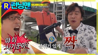 [#런닝맨] 아시아프린스? 재석에겐 그저 광수 ep.208