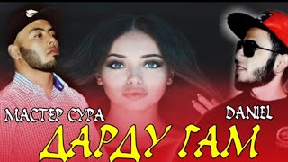 ДАРДУ ГАМ ПАХХ- АНА РЕПИ ОШИКИ # МАСТЕР СУРА