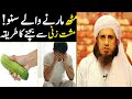 Musht Zani Ka Ilaj  | Muth Marne Se Kaise Bachen? | Muth Marna Kaise Choren? | Mufti Tariq Masood