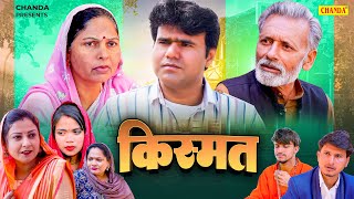 किस्मत - Kismat - Manoj Gujjar , Rajveer Singh Dangi , Usha Maa - Dehati Movie - Haryanvi Film