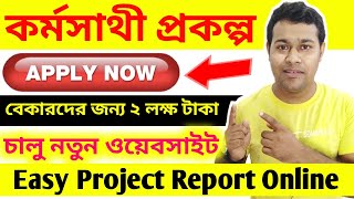 অনলাইনে কর্মসাথী | Karma Sathi Prakalpa online apply Process | How to apply Karma Sathi Loan Online screenshot 5