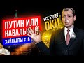 НАВАЛЬНЫЙ ИЛИ ПУТИН | ВИКТОР КОМАРОВ | ИМПРОВИЗАЦИЯ