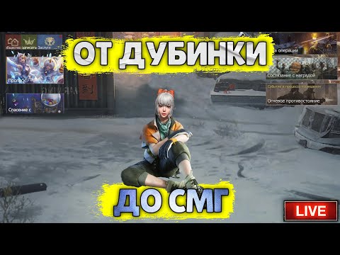 Видео: Развиваемся в Last island of Survival.#LIOS#LDRS#RustMobile