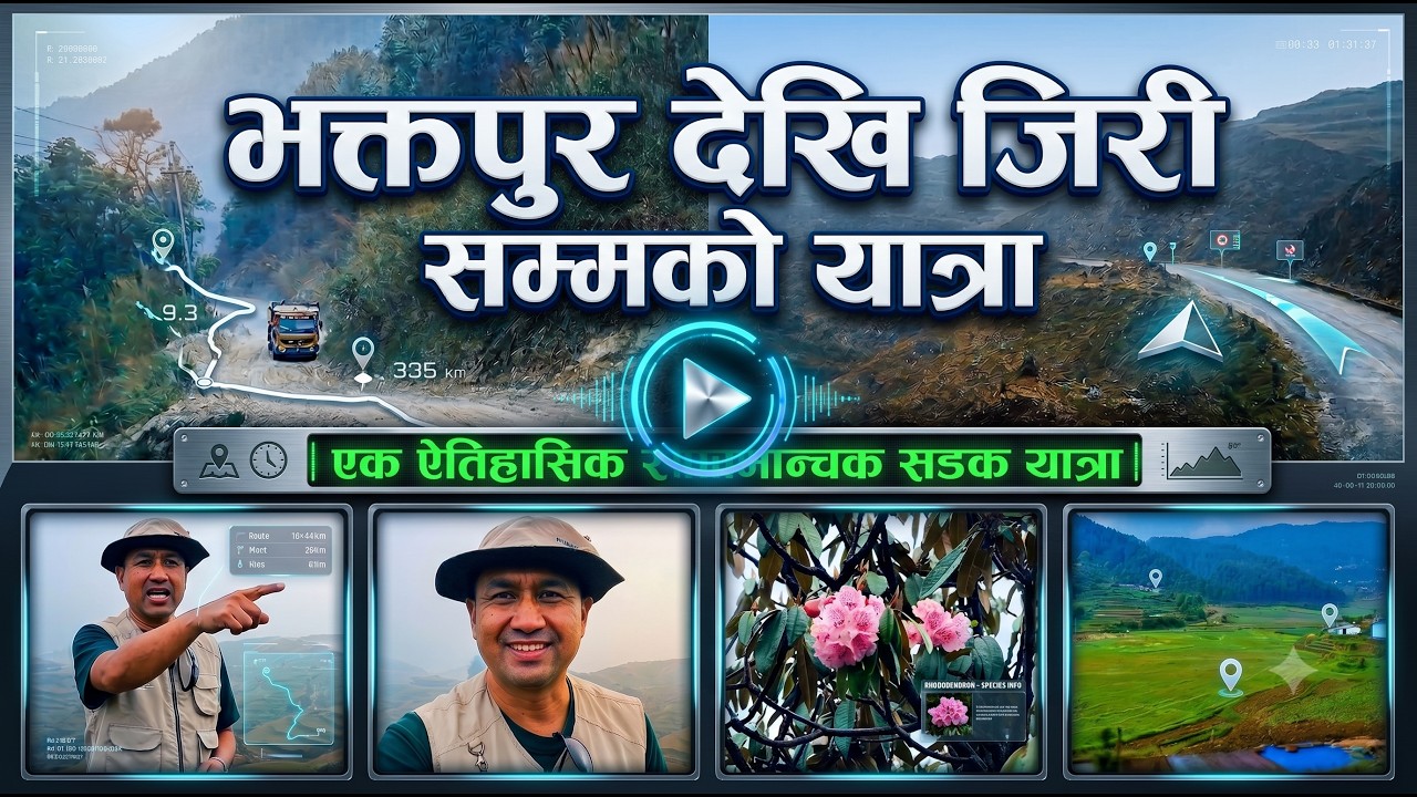 भक्तपुरदेखि जिरीसम्मको यात्रा 2083jestha 30, jun14@SarokarTVHD