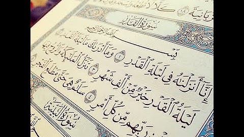 سورة القدر : القران الكريم